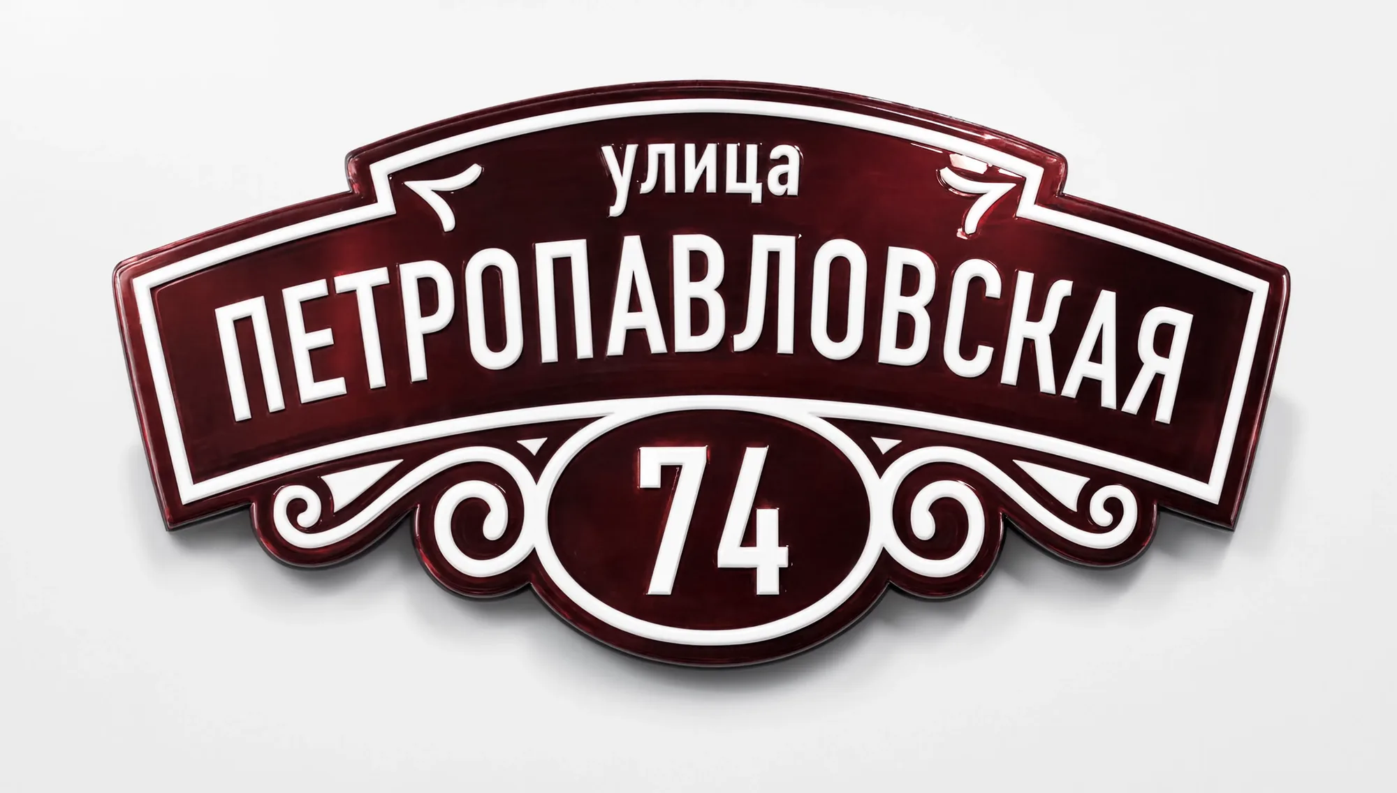 Адресная табличка — образец 6