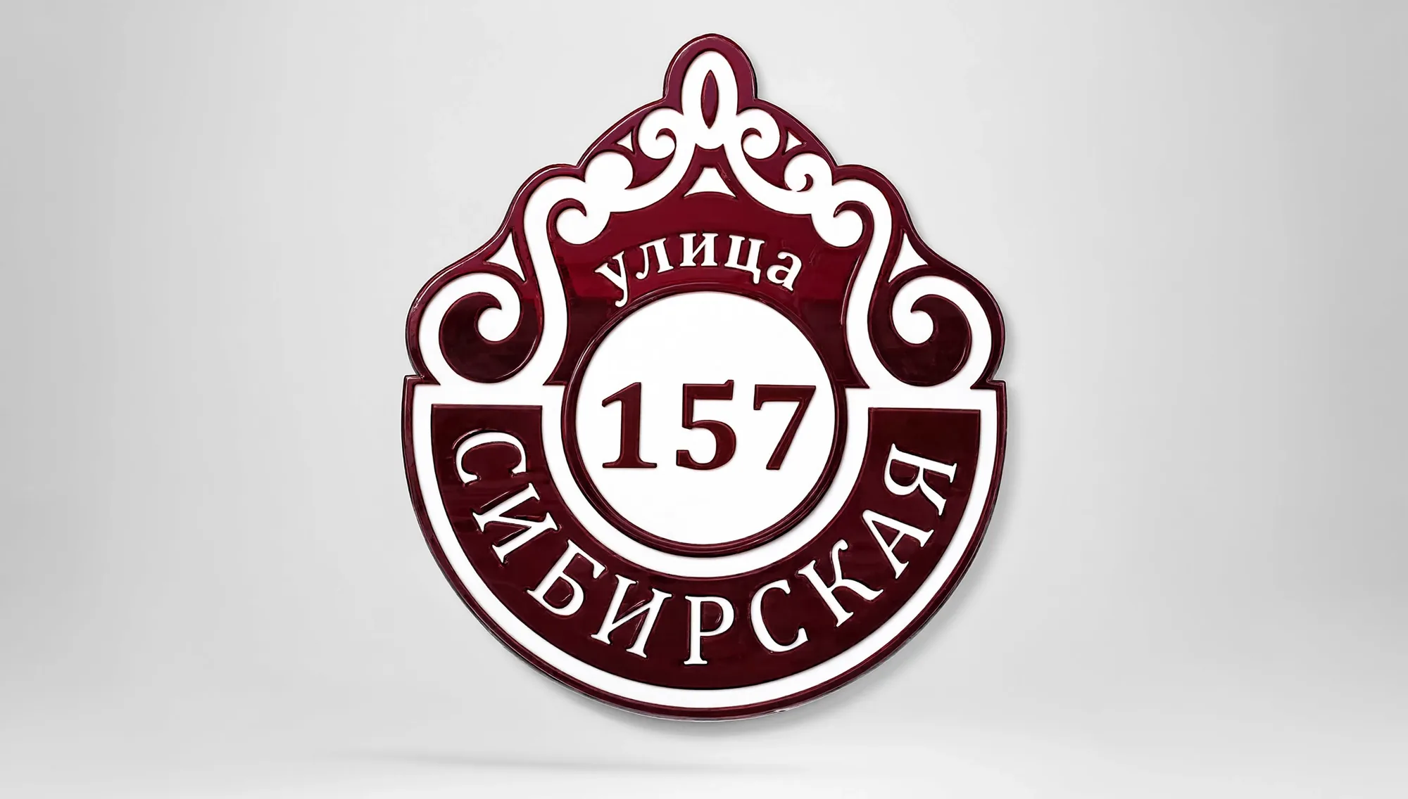 Адресная табличка — образец 7