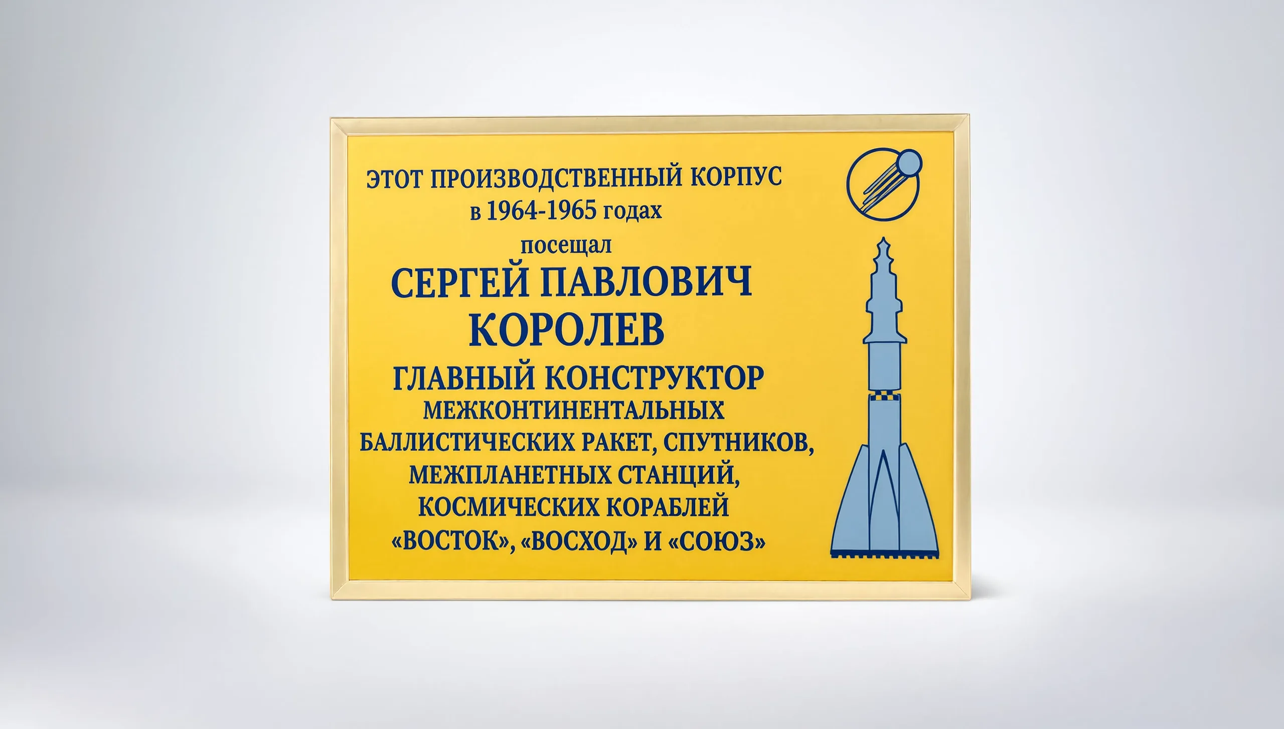Информационная табличка с изображением