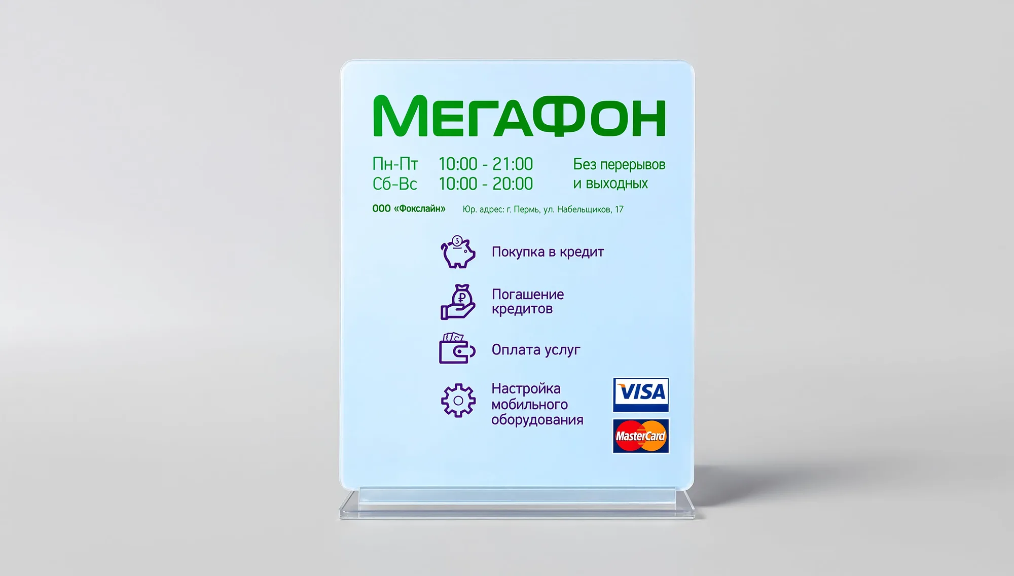 Информационная табличка — образец