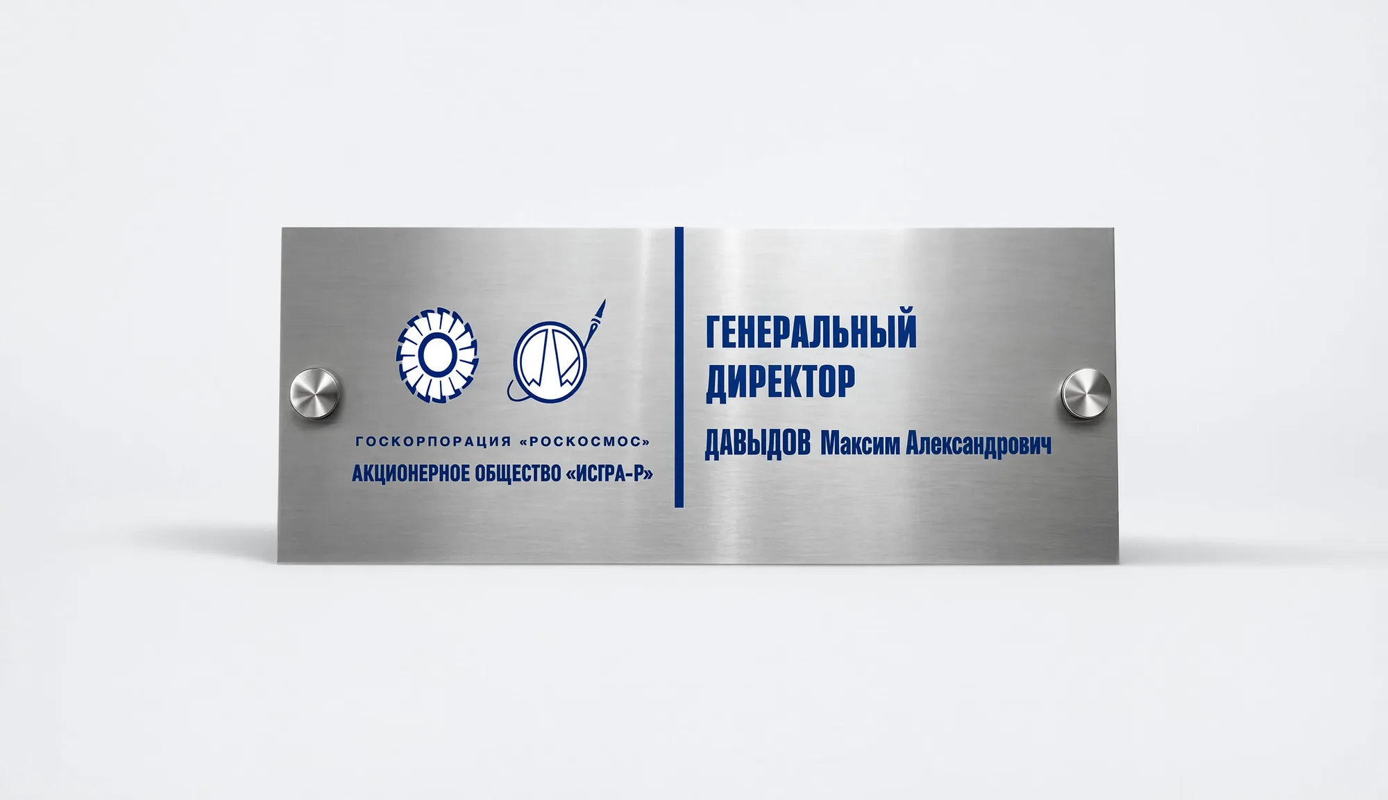 Табличка на стойках-дистанционниках