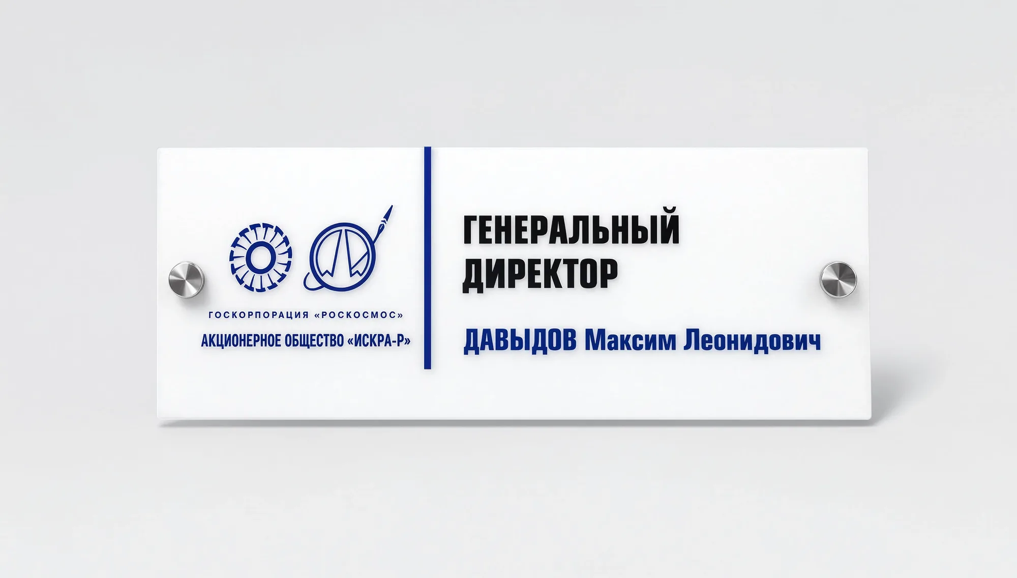 Акриловая табличка на стойках